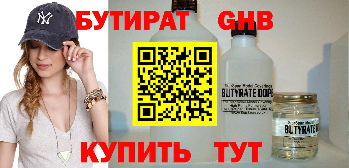 Бутират оксана Ессентуки