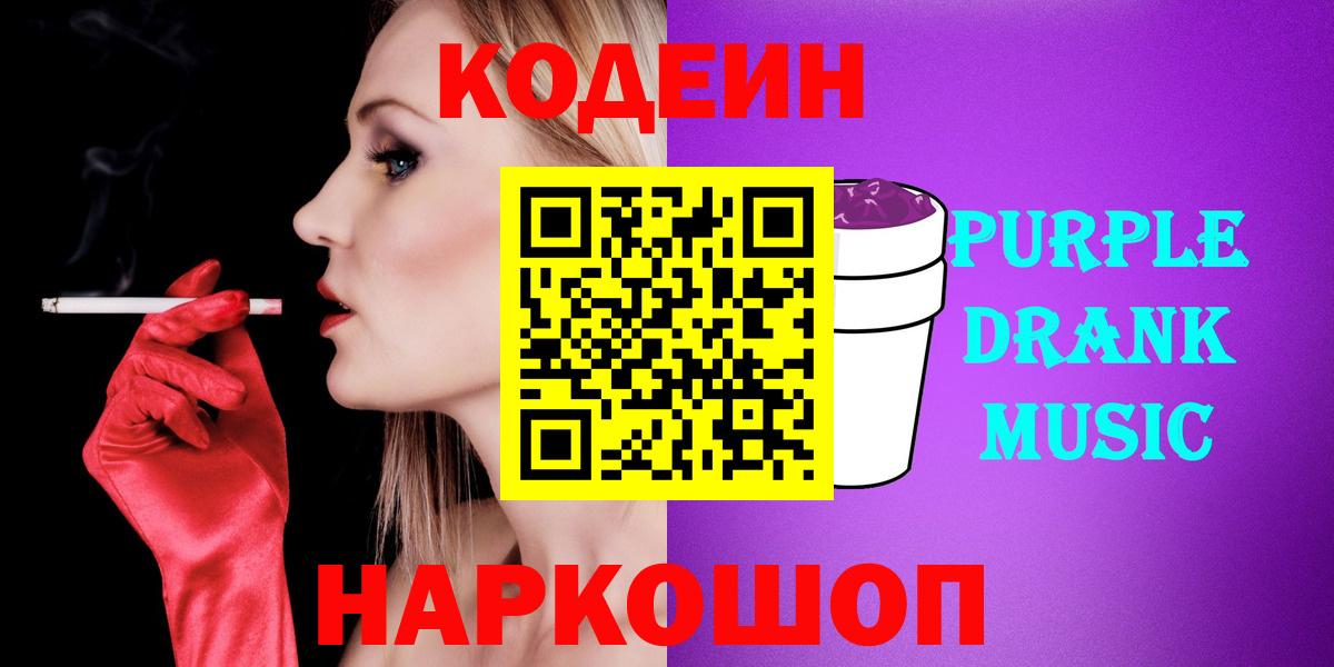 Кодеин напиток Lean (лин) Ессентуки