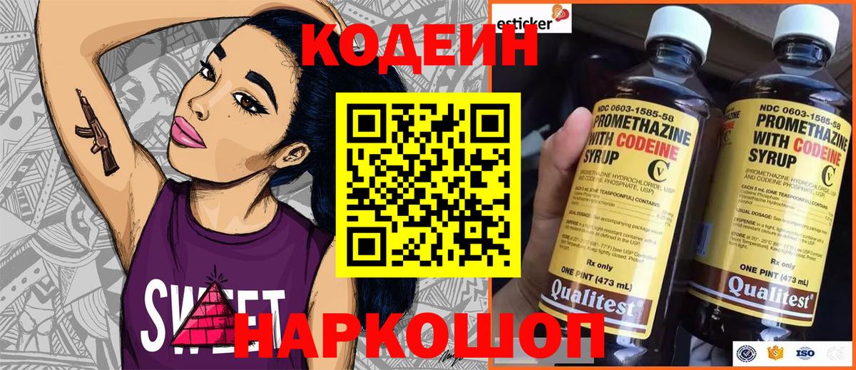 Ессентуки  Кодеиновый сироп Lean Purple Drank  Вход с VPN  Кодеин напиток Lean (лин) 