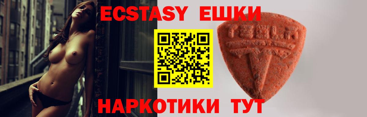 Ессентуки  Экстази 250 мг  Ecstasy  Вход с VPN  дарнет шоп  дарк нет состав  Экстази MDMA 