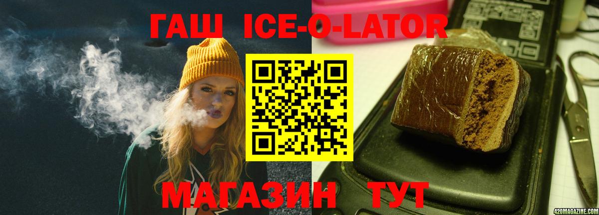 ГАШИШ  ГАШ гарик  что такое   Вход с VPN  Ессентуки  ГАШ ice o lator 