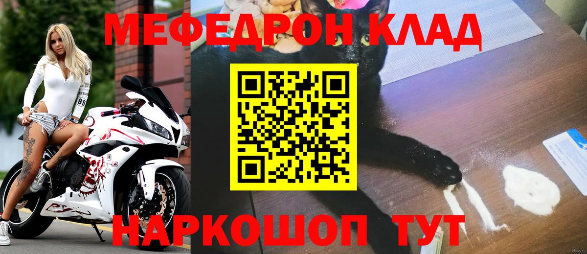 Меф мяу мяу  Меф mephedrone  Меф  Ессентуки  Вход с VPN 
