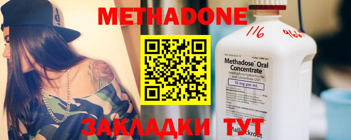 Метадон methadone  Вход с VPN  Ессентуки  Метадон methadone 