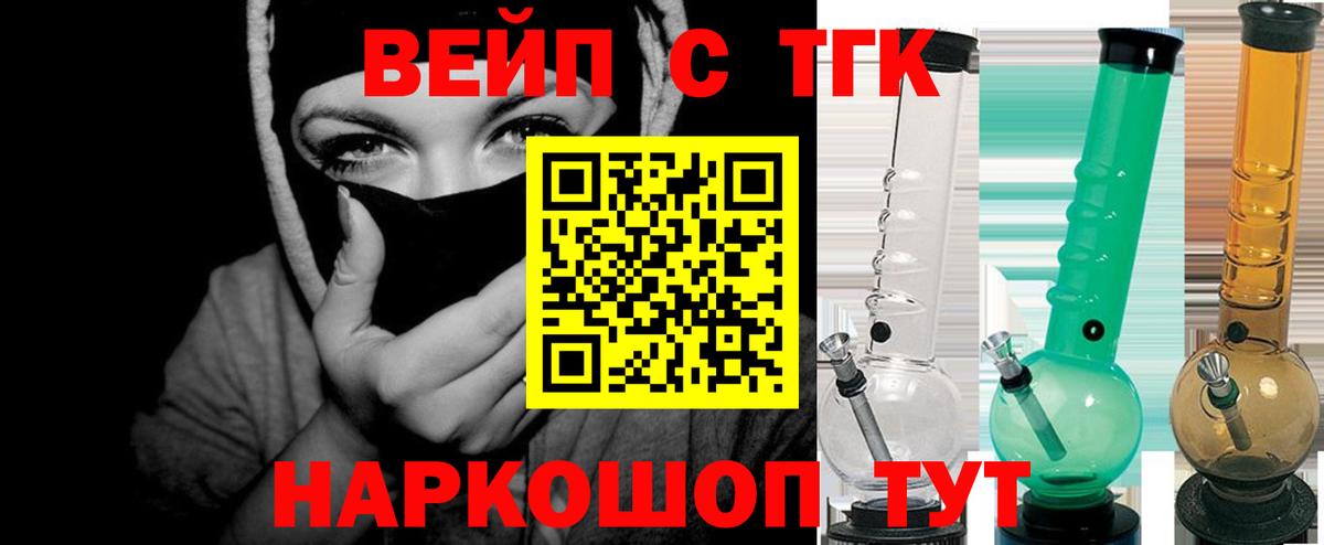 ТГК жижа  Вход с VPN  ТГК THC oil  Ессентуки 